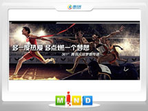 富县361度——腾讯大运会梦想传递